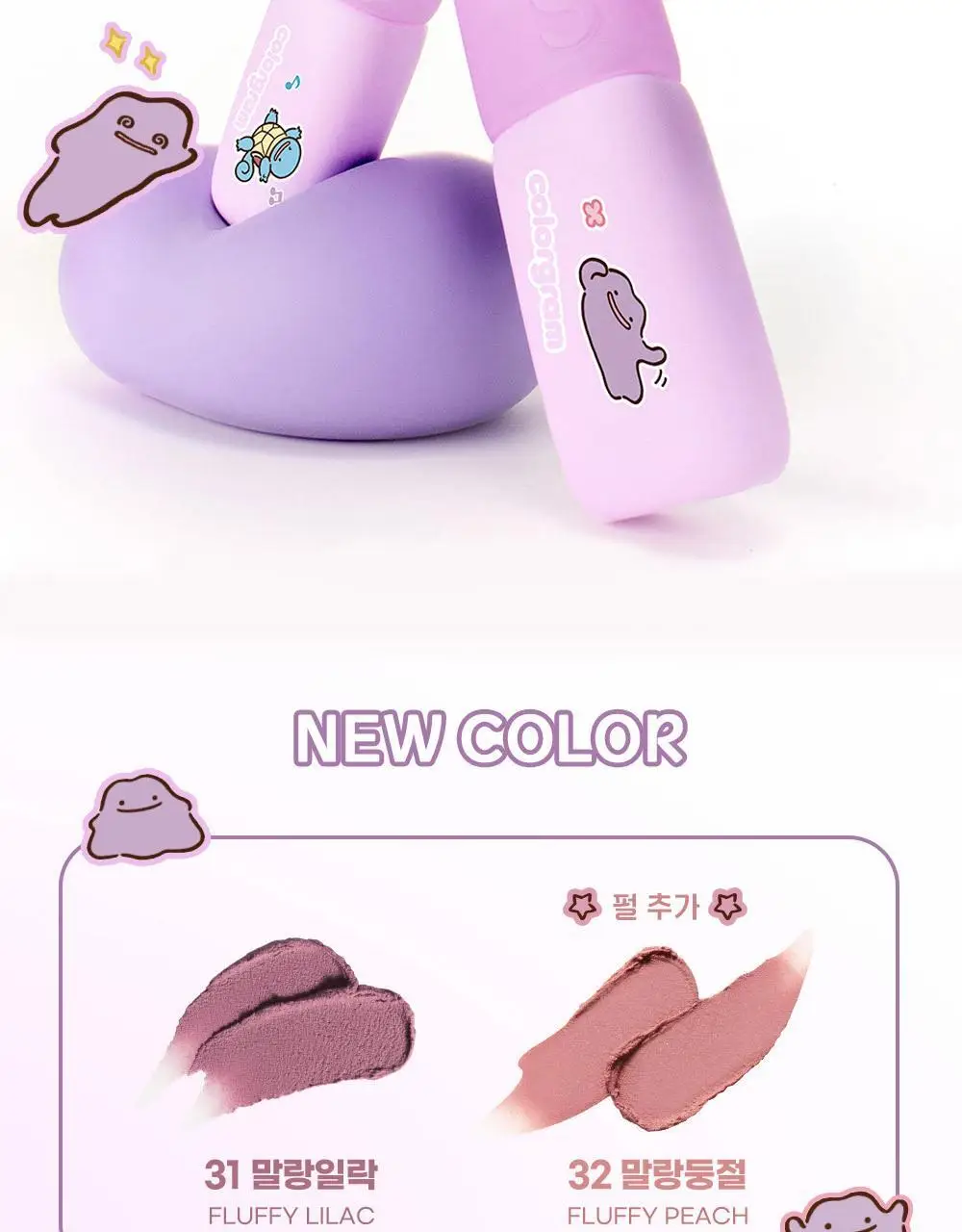 [5월 올영픽/포켓몬 에디션/파우치 증정]컬러그램 누디 블러 틴트 32COLOR(단품/기획) 상세페이지 6